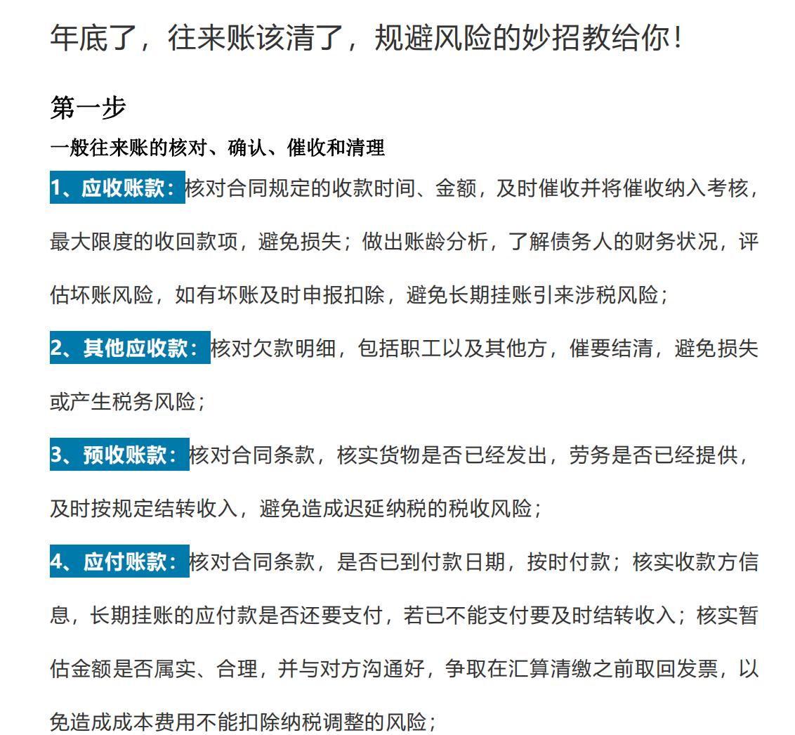 年底财务人员关账技巧,财务人员年终关账注意什么