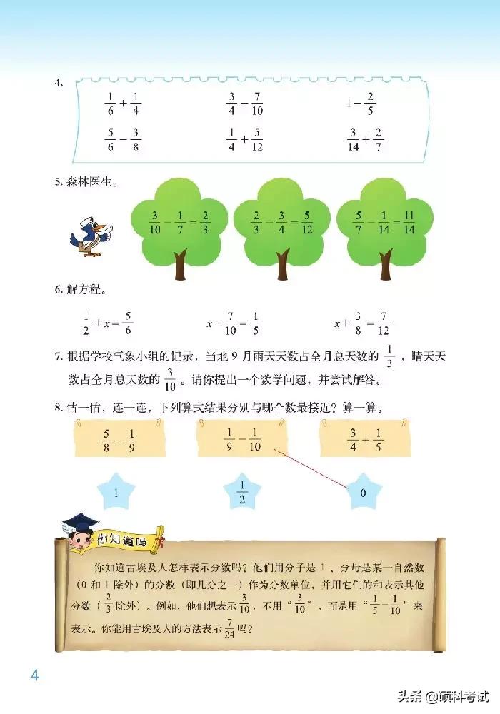 2020北师大版五年级数学下册,2022年五年级下册数学北师大版
