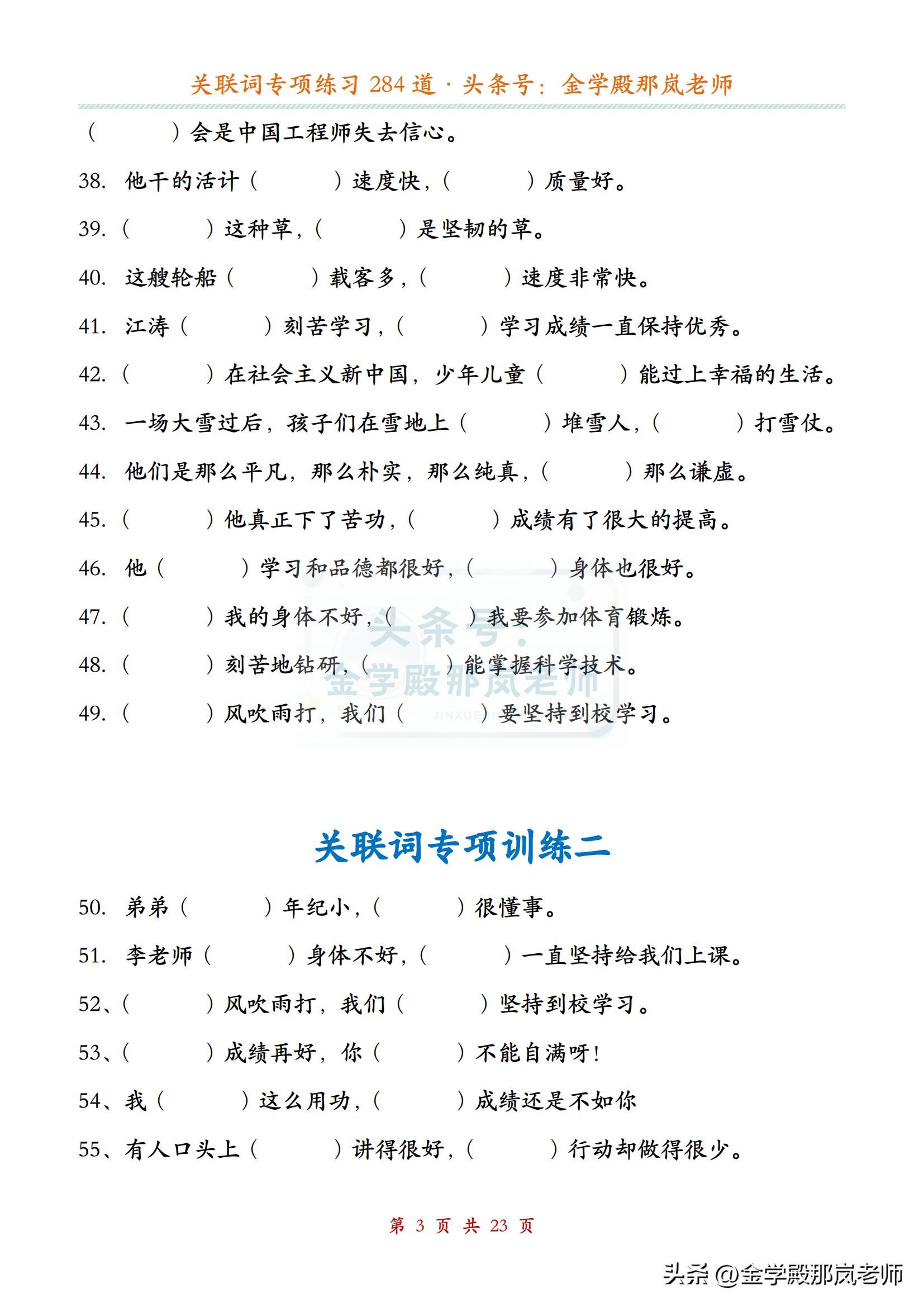 小学语文「关联词」专项练习284道，附答案