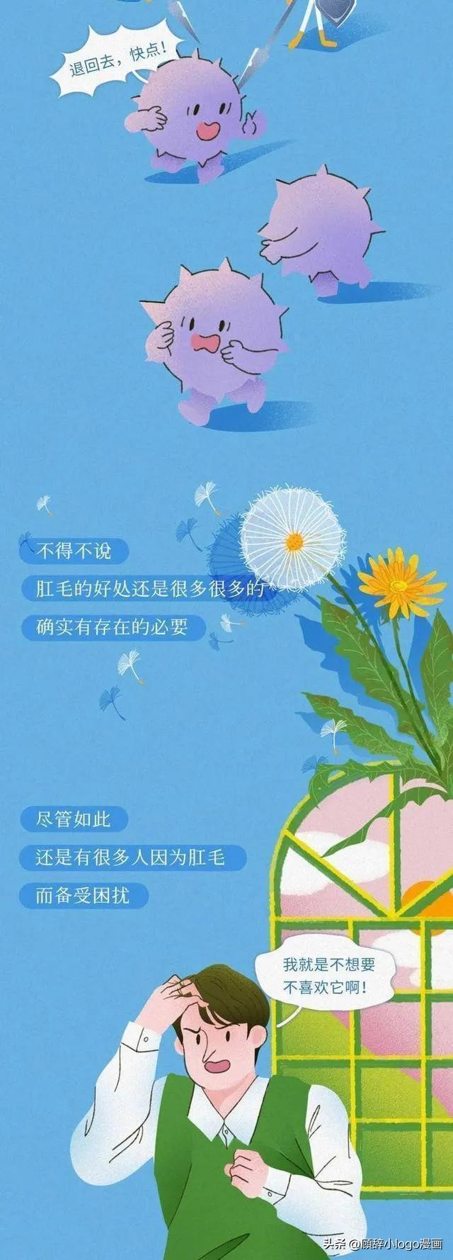 为什么肛门周围也会长“毛”？如果刮掉会怎样？（漫画）