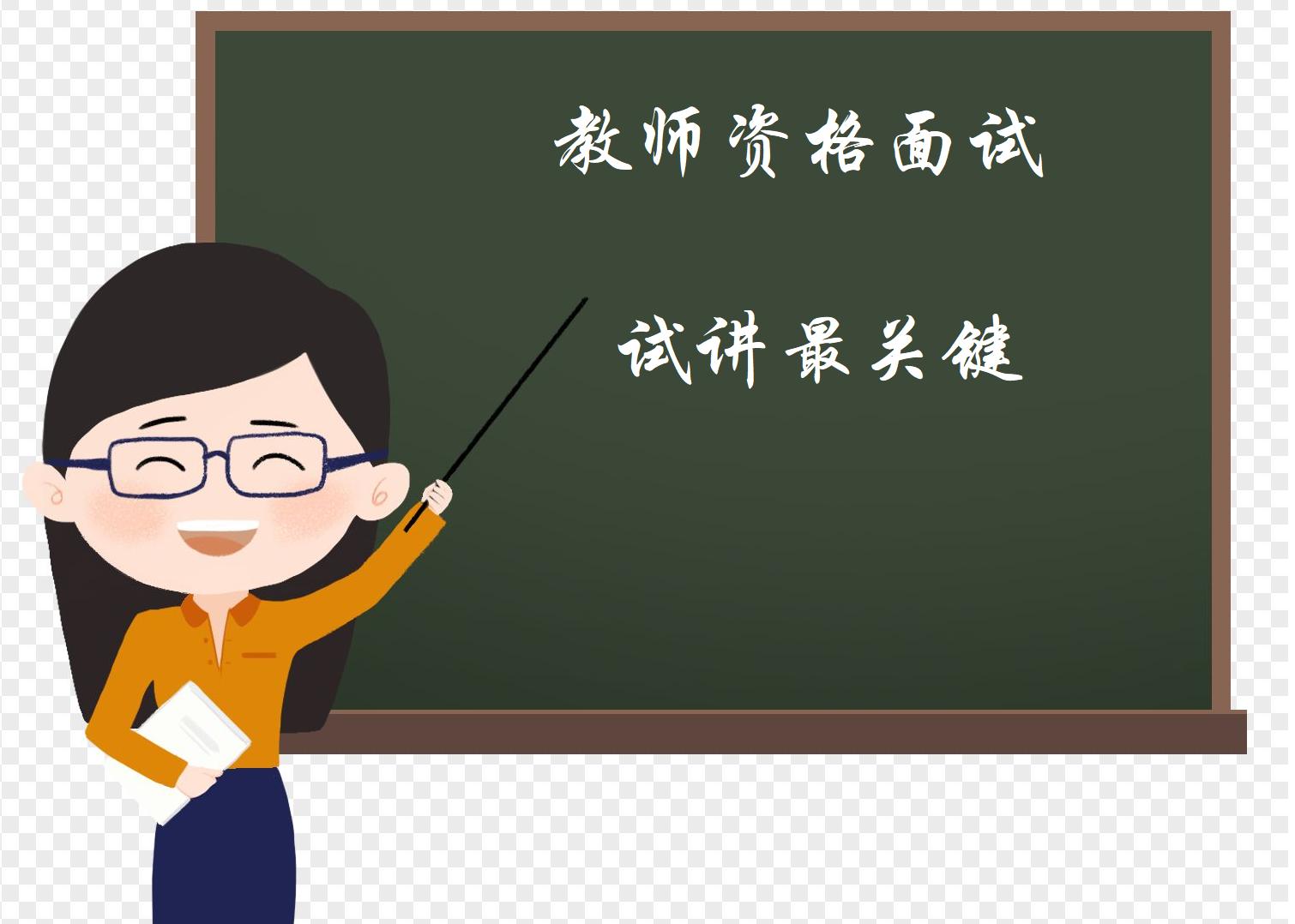 教师资格面试10分钟要讲完整吗,观潮教师资格面试试讲视频十分钟