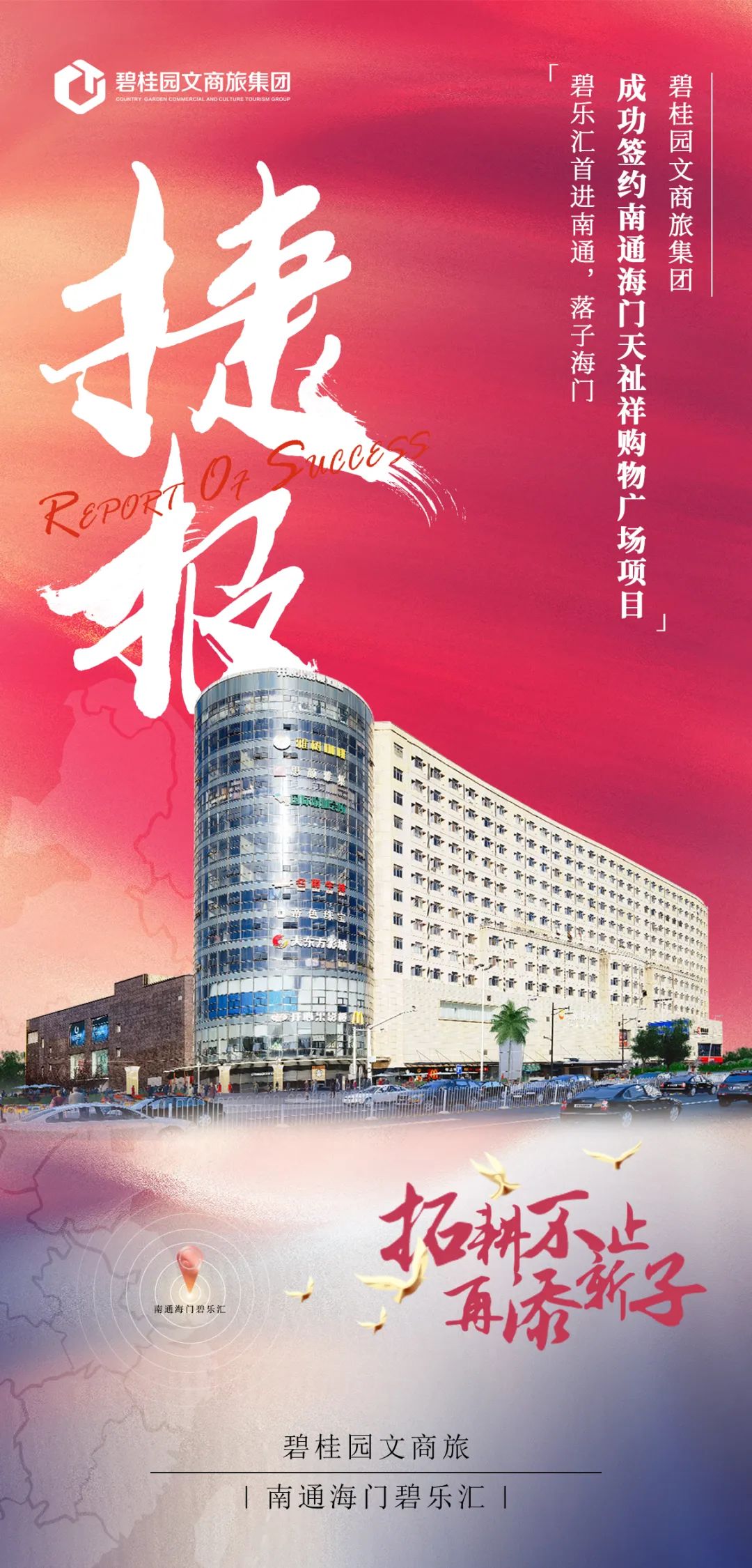 南通碧桂园最新项目,碧桂园文商旅接手蓝光商业