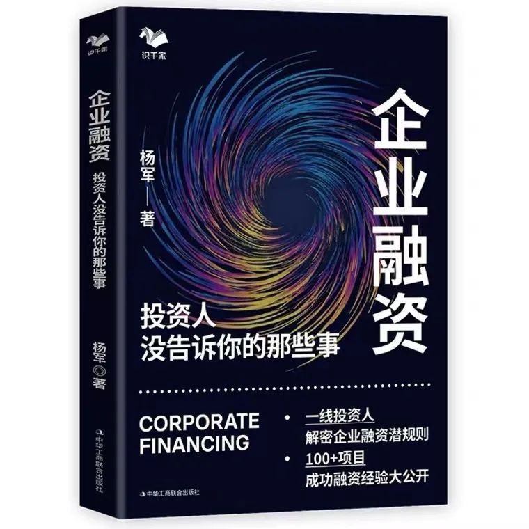 关于中小企业融资的书籍最新,企业投融资应该看什么书