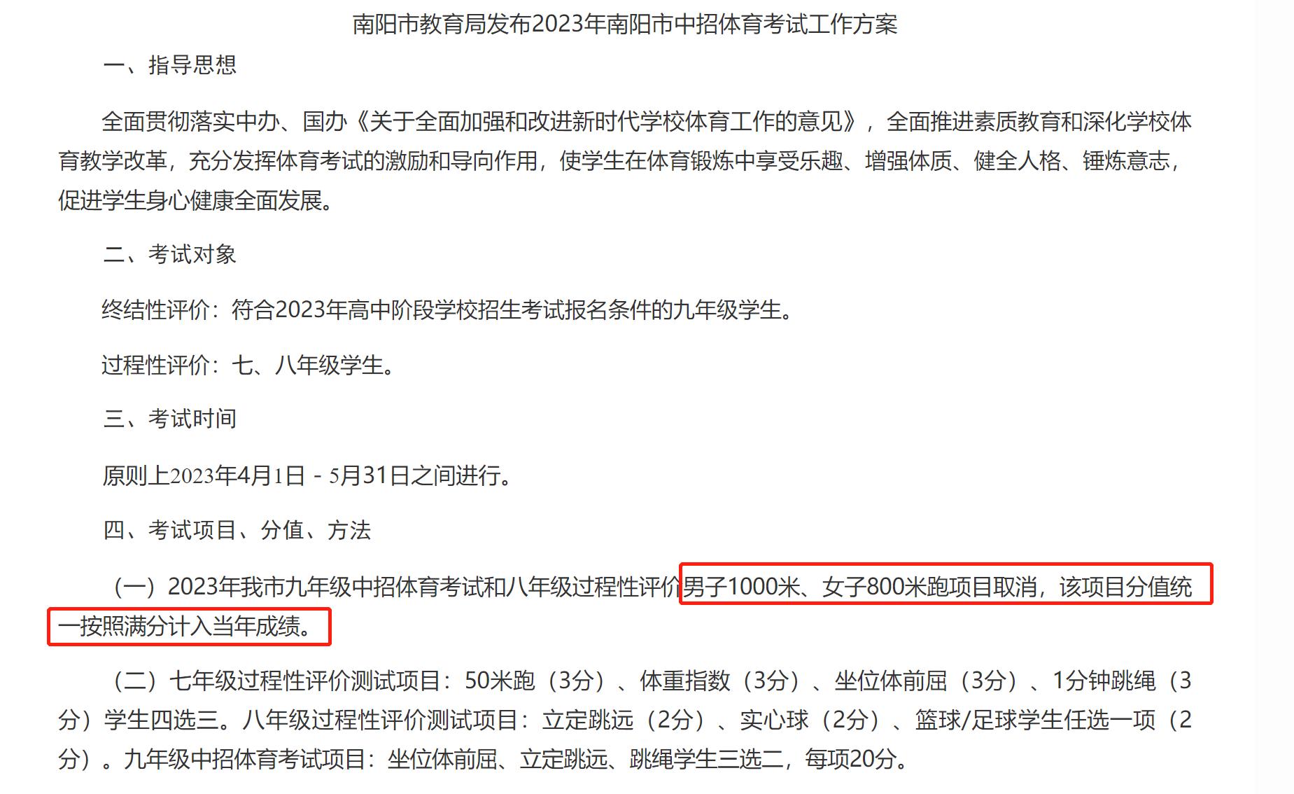 郑州中考体育1000米取消了吗,郑州中考体育会取消吗