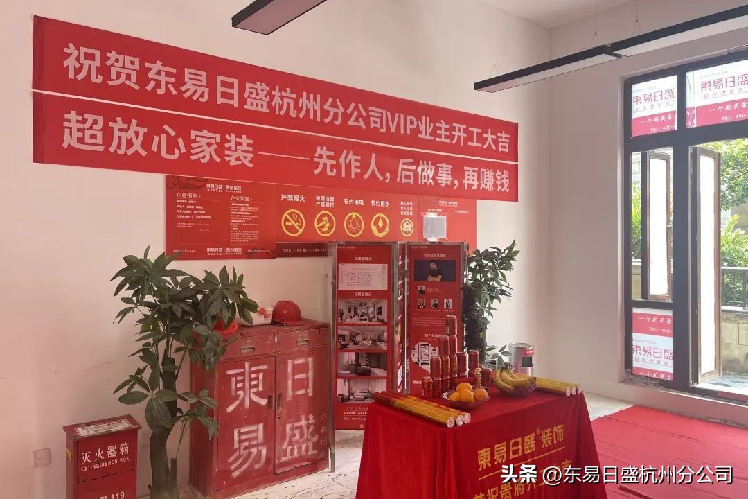 仲夏六月，美好将至|杭州东易日盛恭祝所有业主开工大吉！