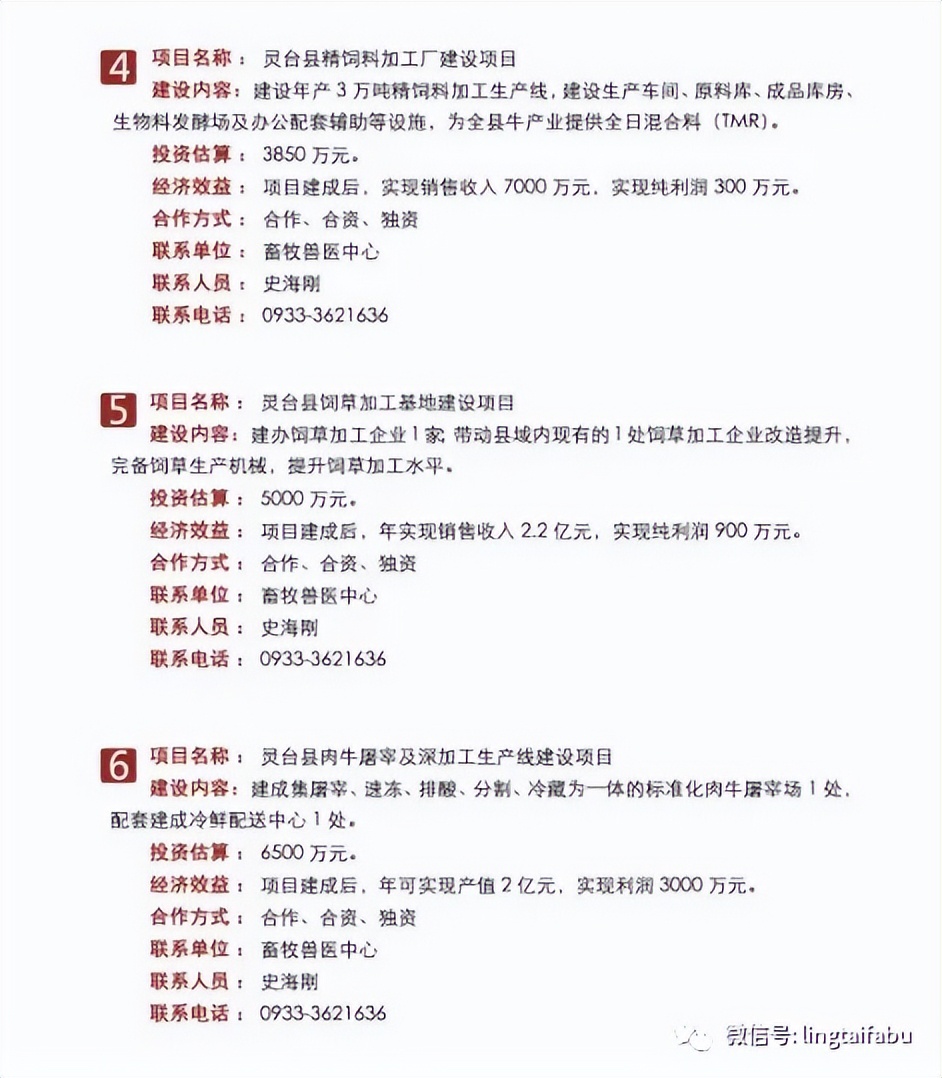 灵台主要产业,灵台县产业发展政策