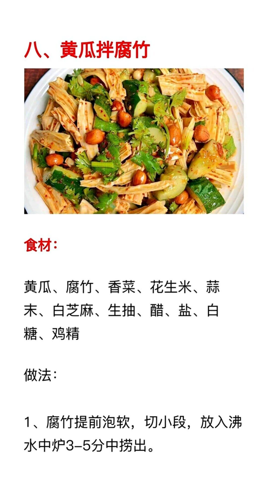 必学的20道凉拌菜简单易做,特色凉菜100款凉拌菜做法