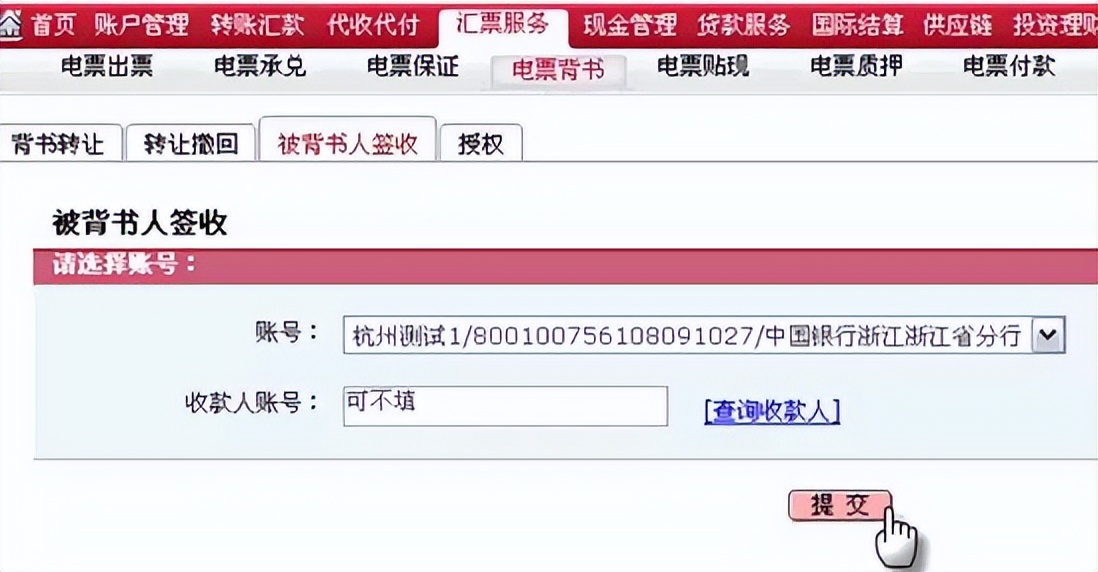 电子承兑汇票贴现后怎样查询票据,电子银行承兑汇票贴现操作流程