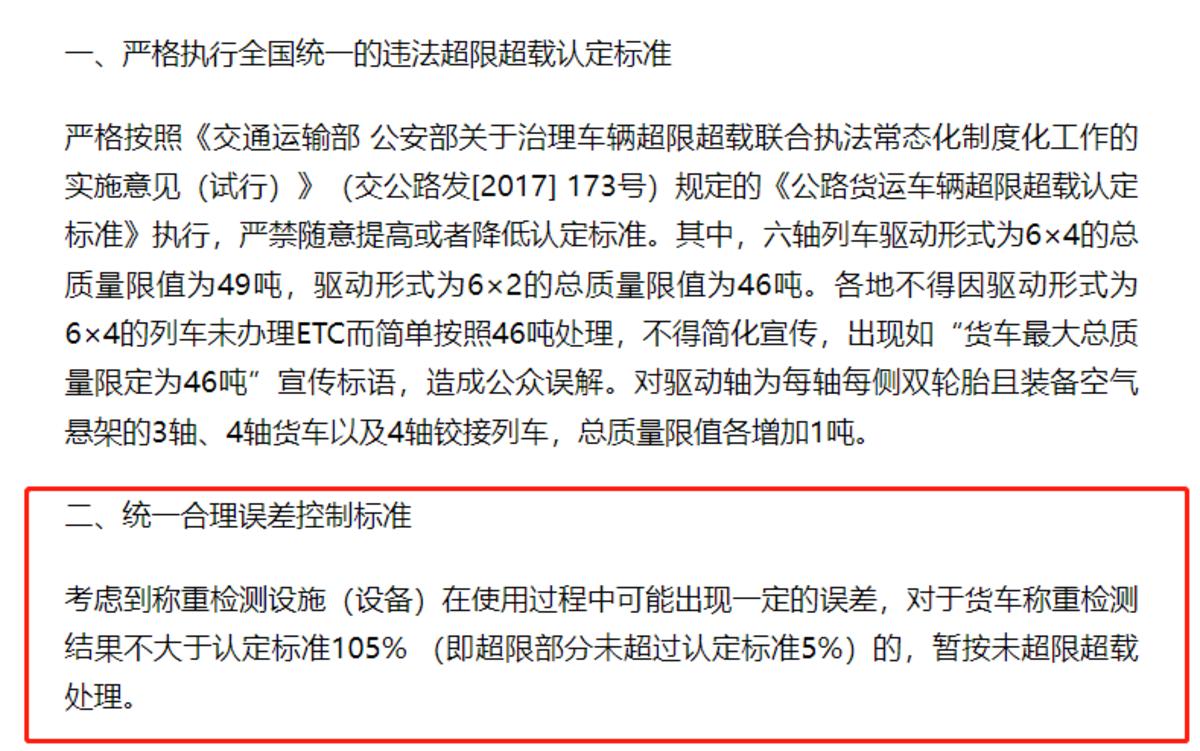 货车超载黑幕,9.6米四轴货车超载上高速技巧