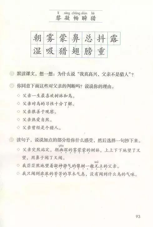 电子课本|人教部编版教材小学语文三年级（上册）课本-暑假预习