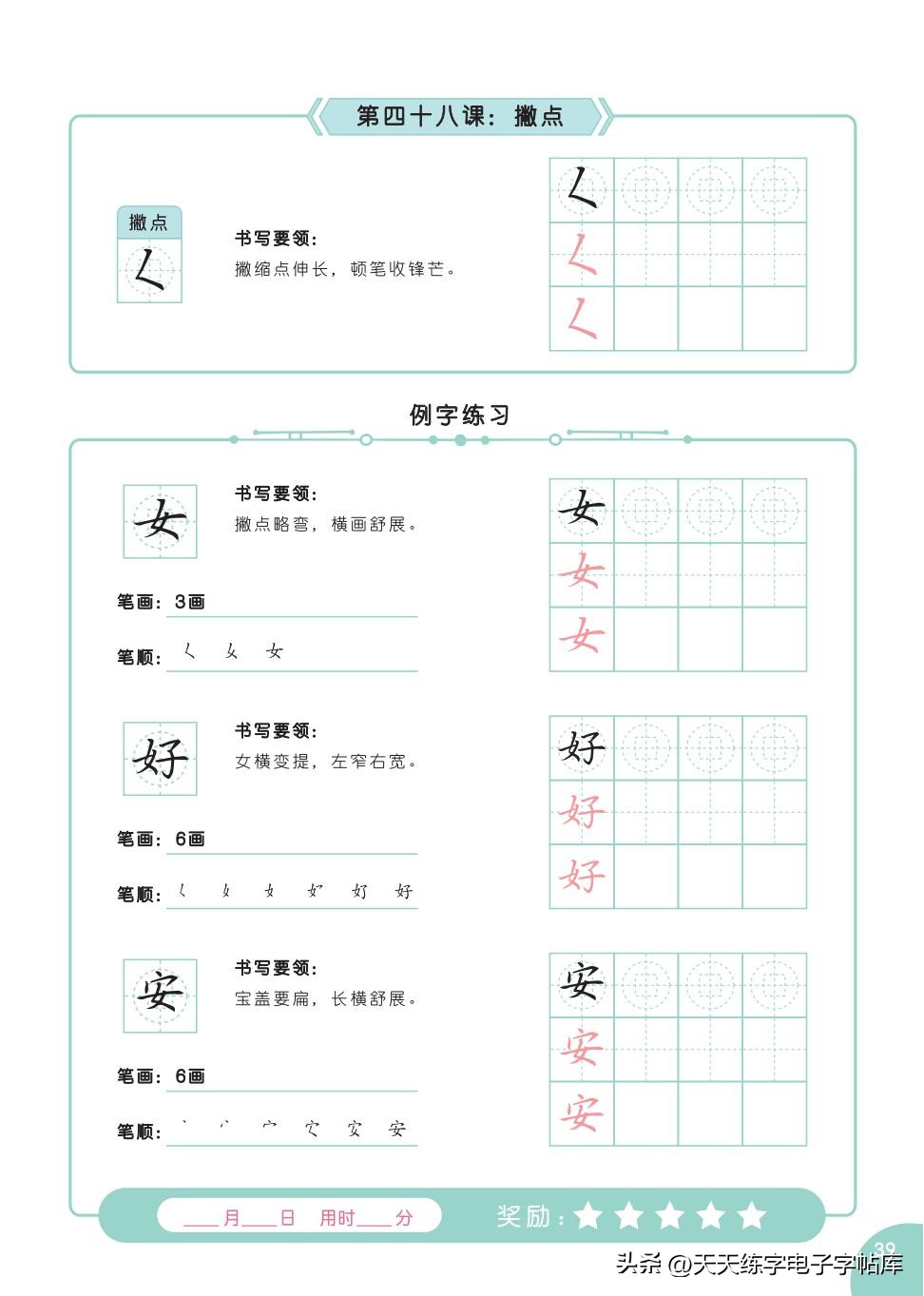 书法教程幼儿书法入门2,幼儿书法入门基础教学内容