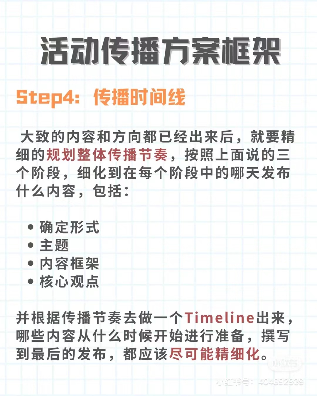 品牌整合营销传播方案怎么写,新品牌公关传播方案