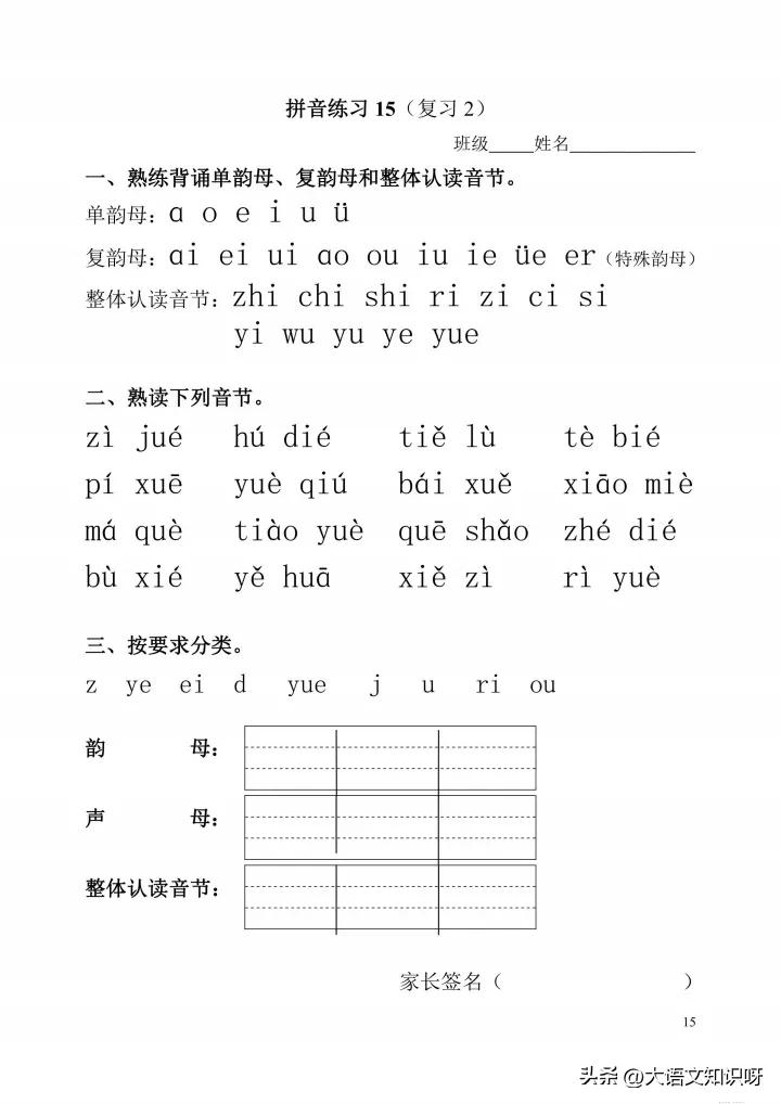 幼小衔接拼音每日一练全套,幼小衔接唐诗带拼音可打印