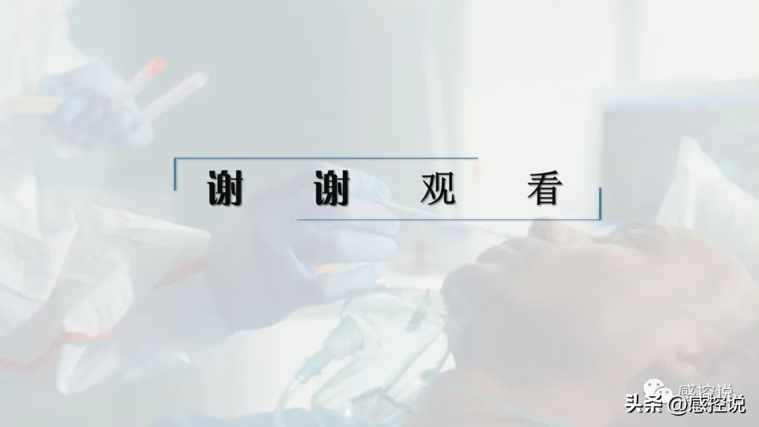 鍏充簬鍖婚櫌鎰熸煋鏂归潰鐨刾pt,鍖婚櫌鎰熸煋鎺у埗鐭ヨ瘑ppt