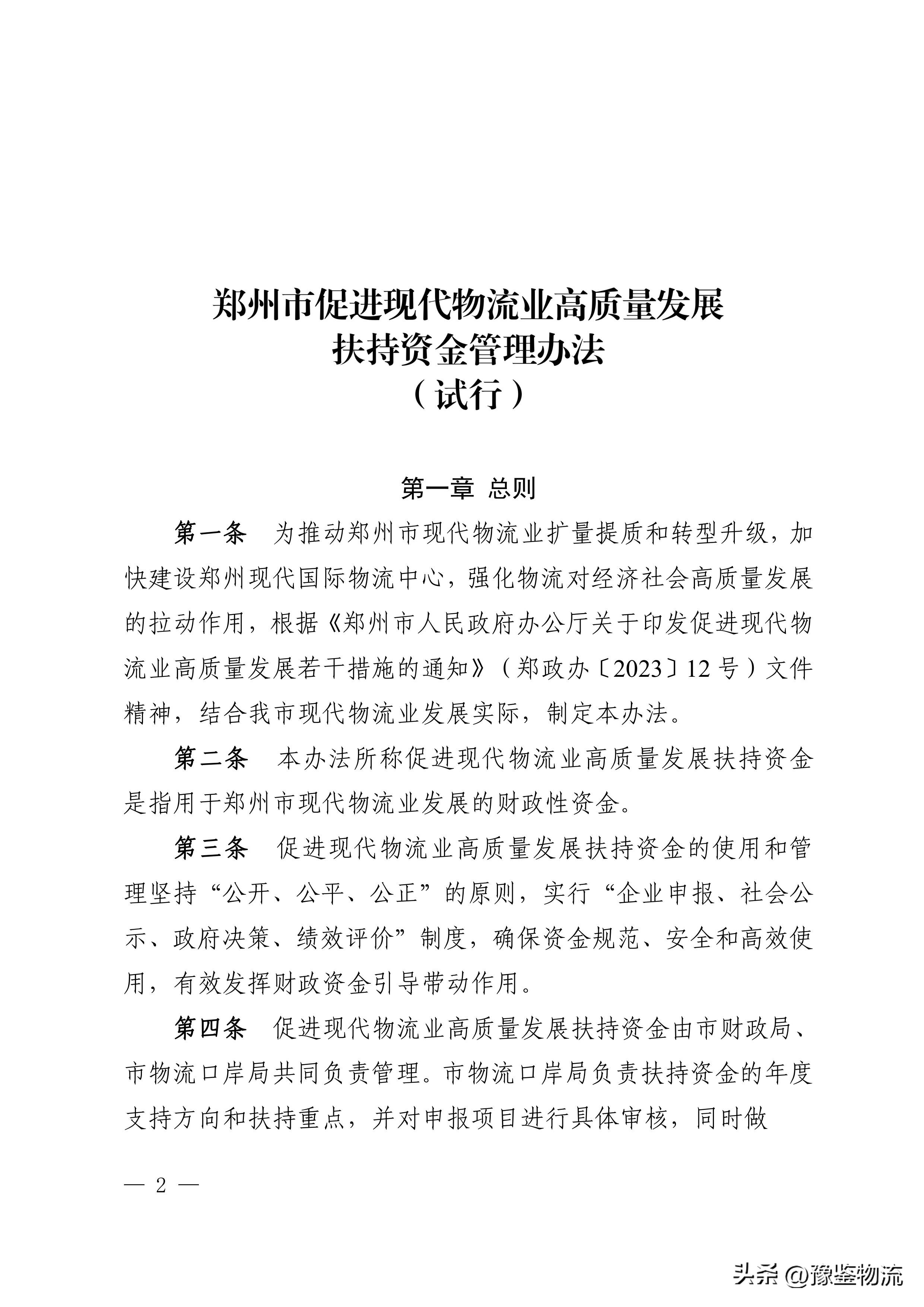 郑州加快物流业发展政策,政府重点支持物流业发展