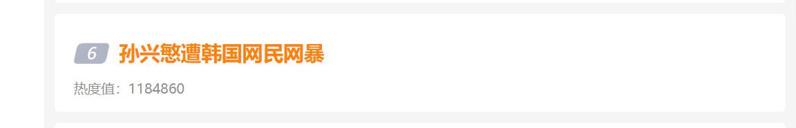 韩国足球孙兴慜被骂,韩国队队长孙兴慜资料
