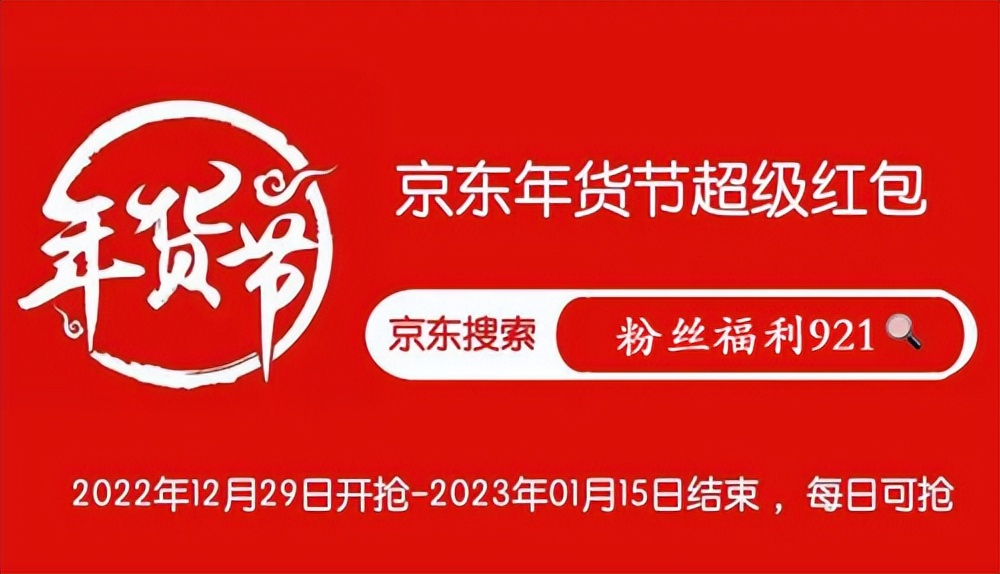 京东年货节什么时候有百亿补贴,京东年货节满减开始时间