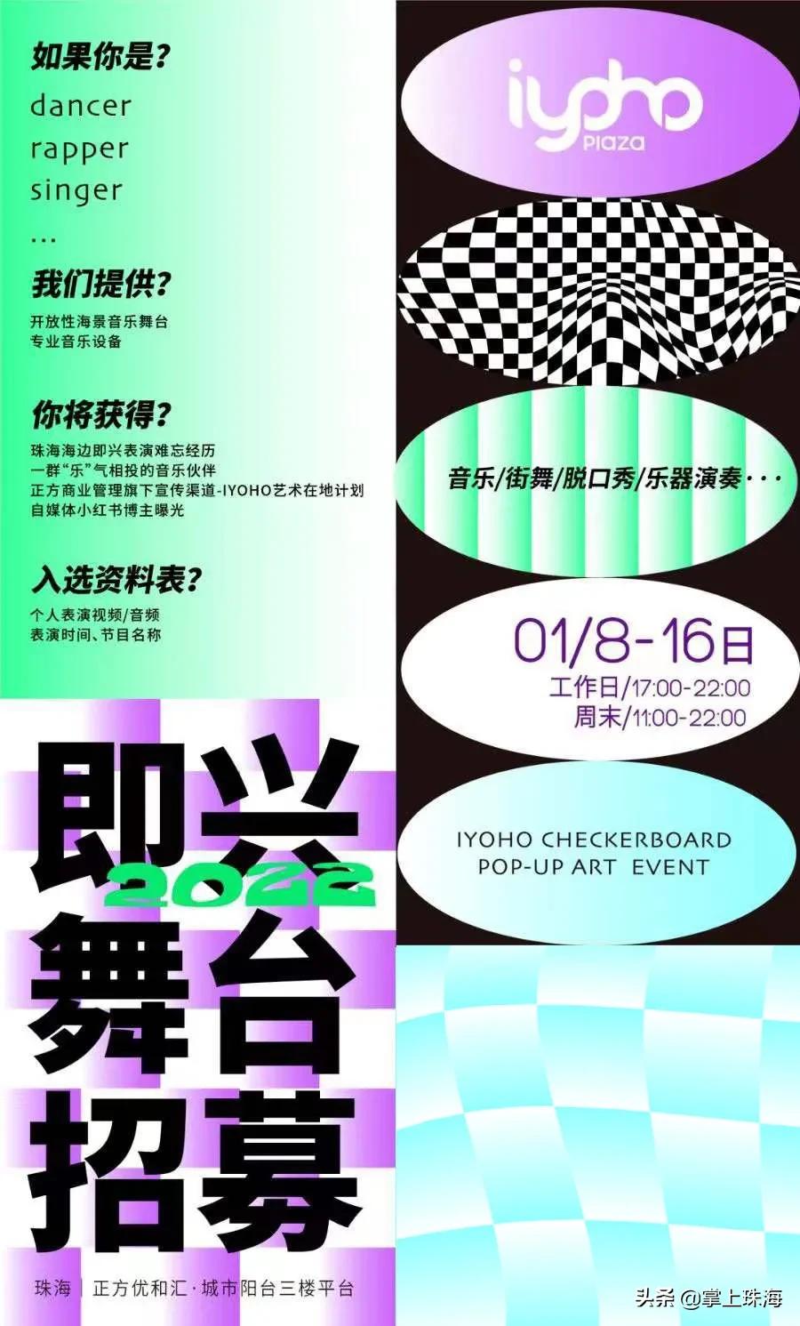 万物皆可棋盘格！被珠海时髦精挤爆的「主题快闪」太火了