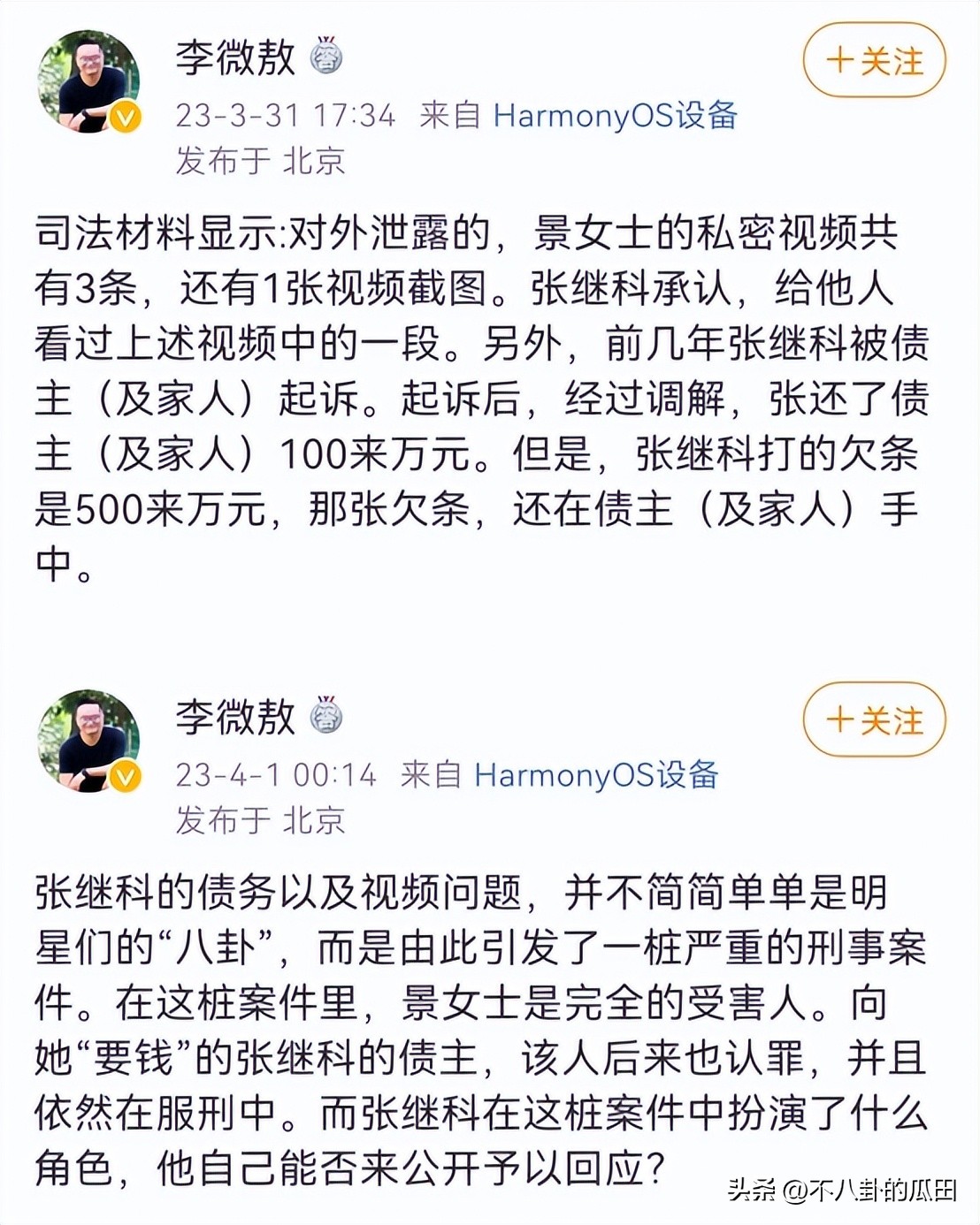 张继科袁姗姗娜扎,张继科袁姗姗邓莎