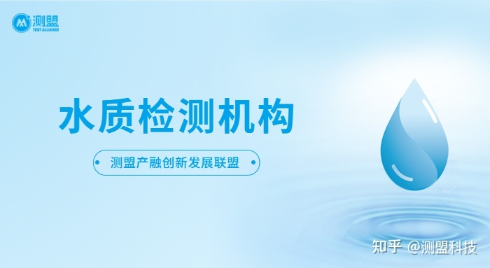 检测水质找哪个机构,水质检测第三方机构多少钱