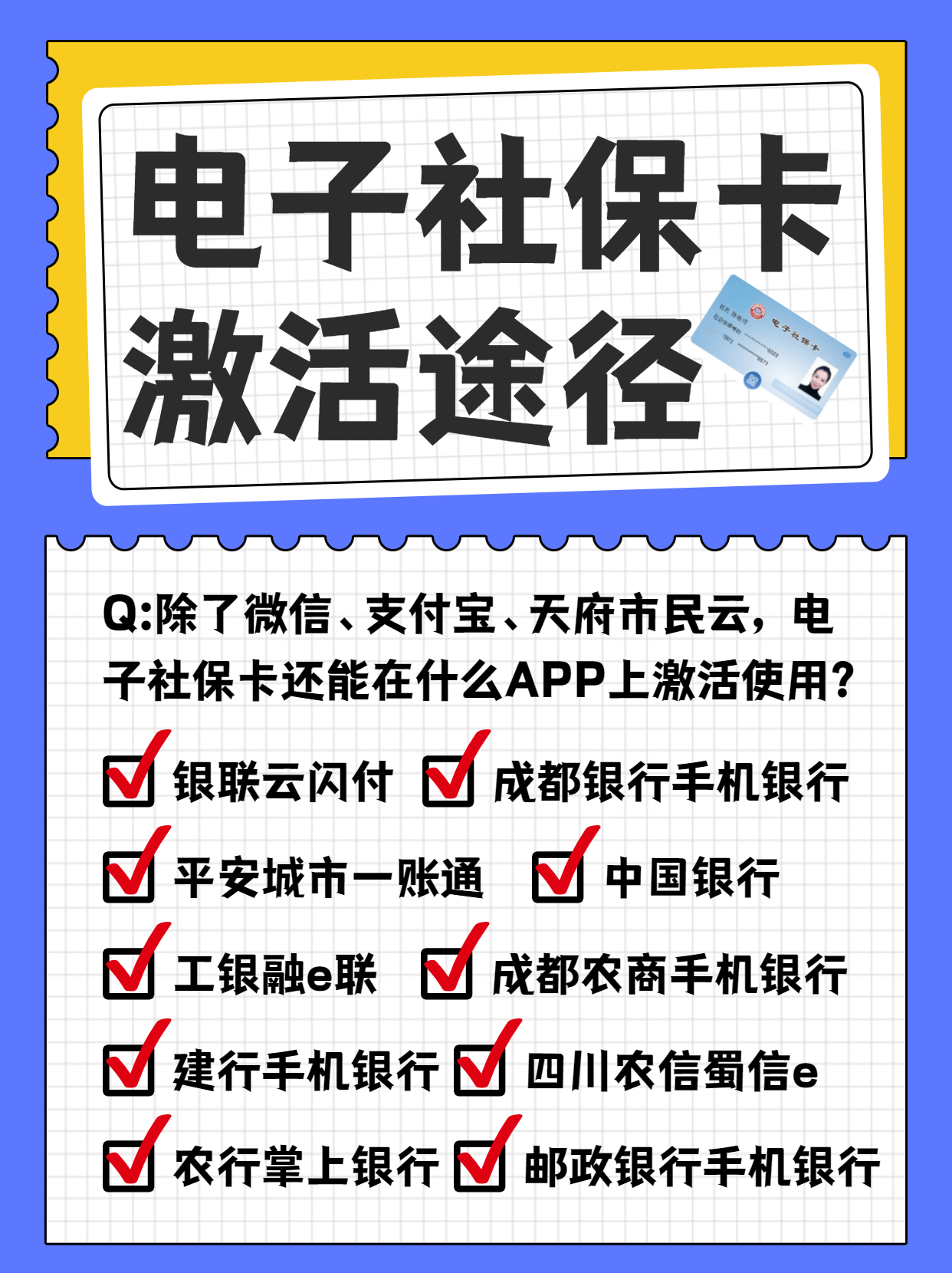 手机上怎么激活社保卡的银行功能,社保卡电子激活与银行激活一样吗