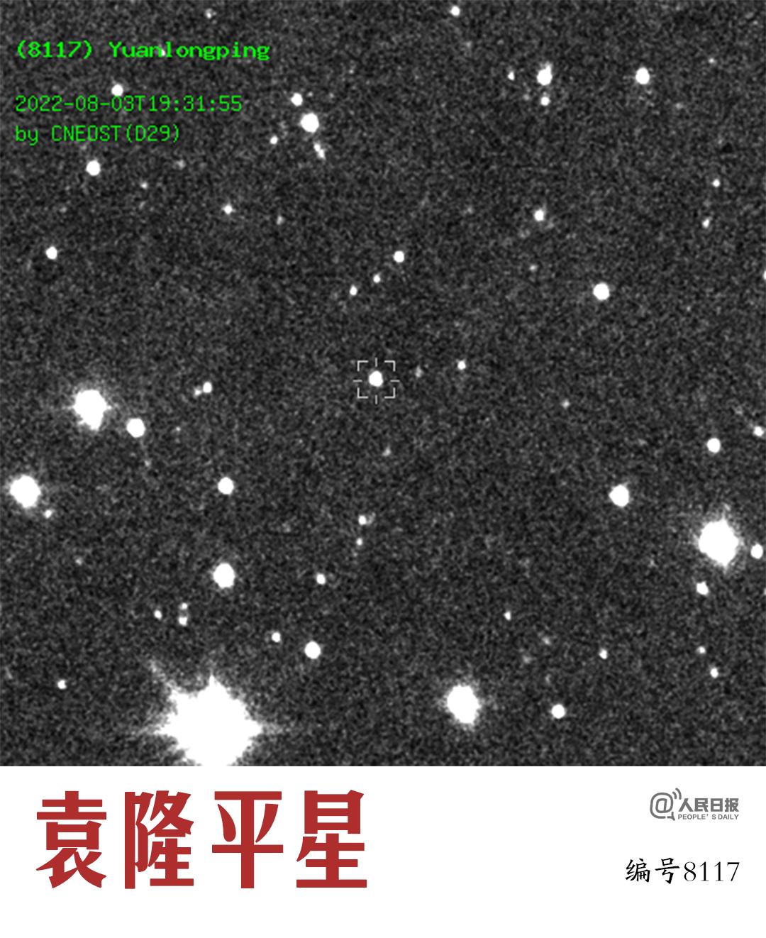 8117星和17606星永远闪耀！