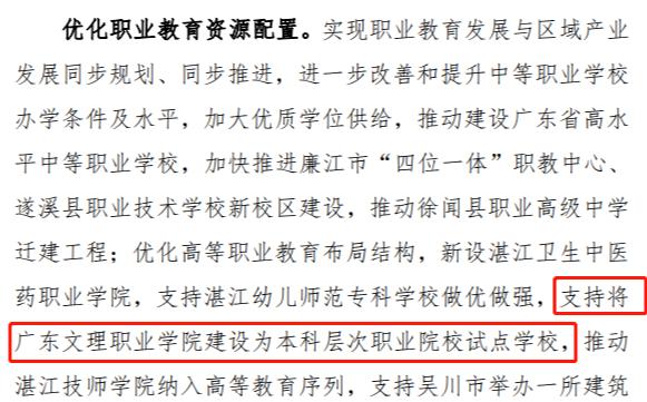 广东专本贯通专科学校,广东准备升本的专科学校有哪些