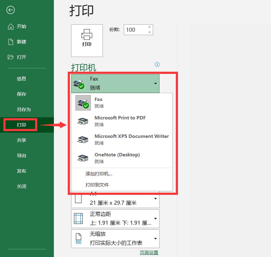 excel怎么选择打印的内容,excel表格多个sheet如何一起打印
