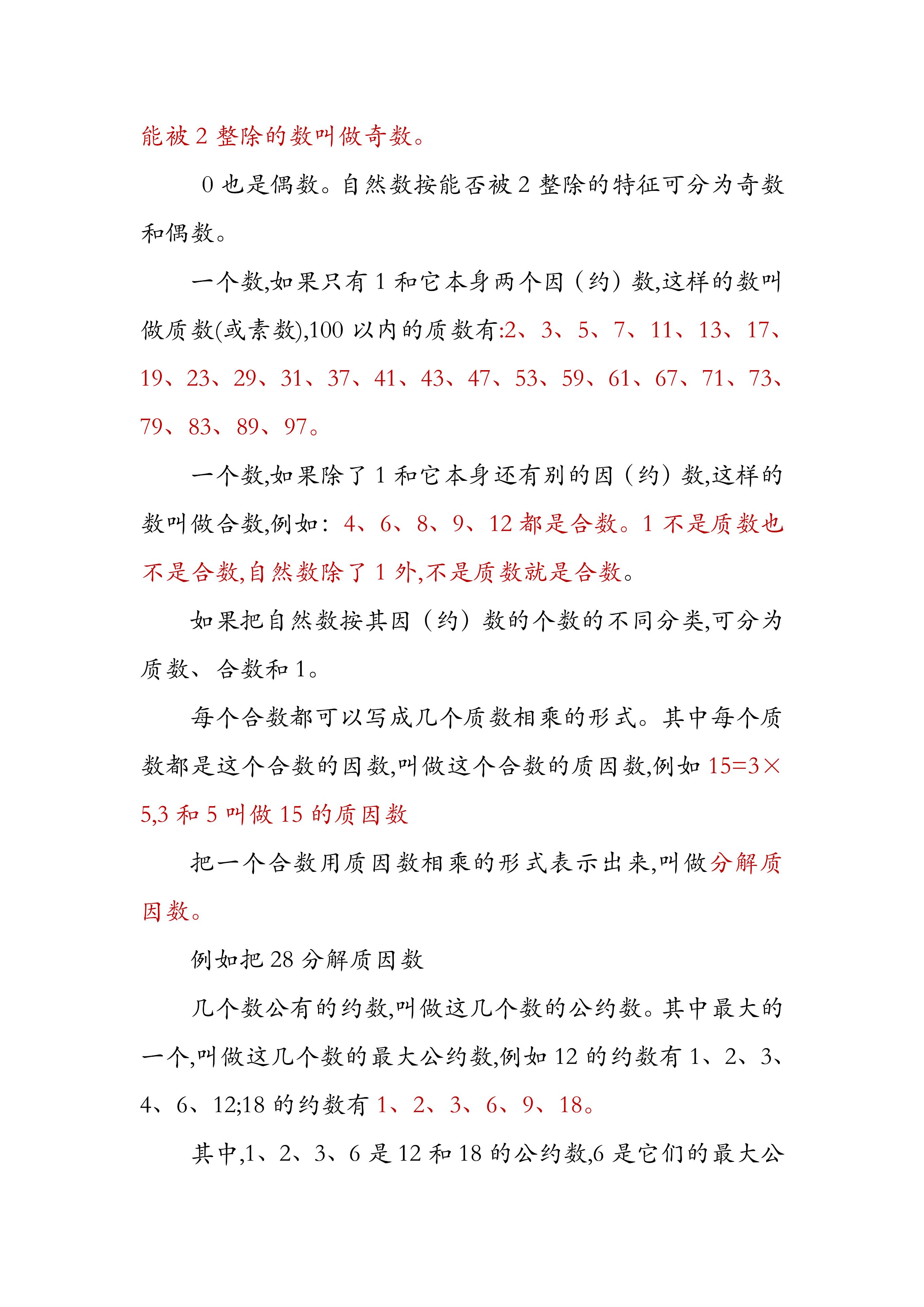 六年级小学生数学超难题型讲解,1至6年级数学题型解题技巧大全