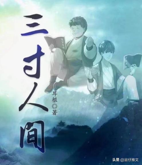 宣仔推书|三本拯救书荒的小说，都市灵异、科幻修仙、操控历史！