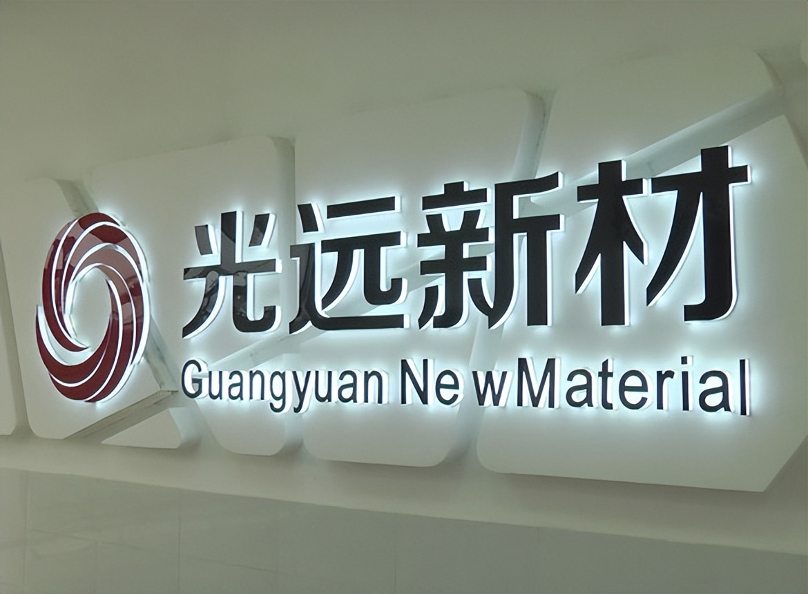 光远新材招聘有学历要求吗,光远新材有限公司技术员