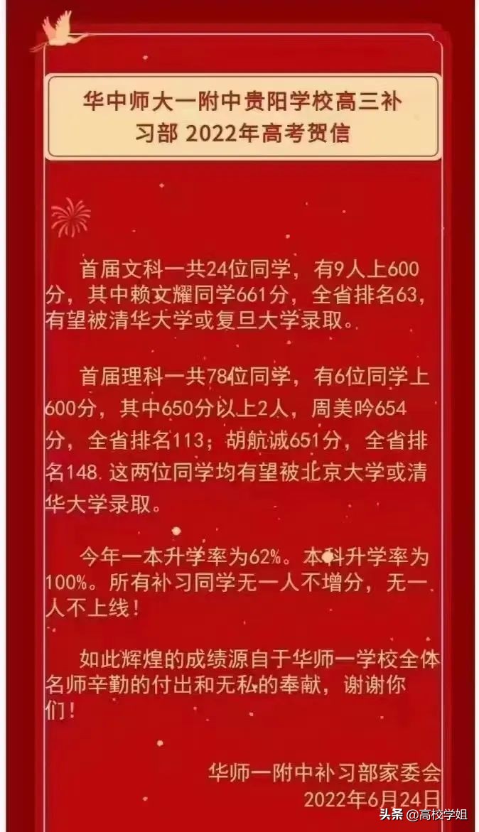 2020高考重点高中喜报,2020省级示范性高中高考喜报