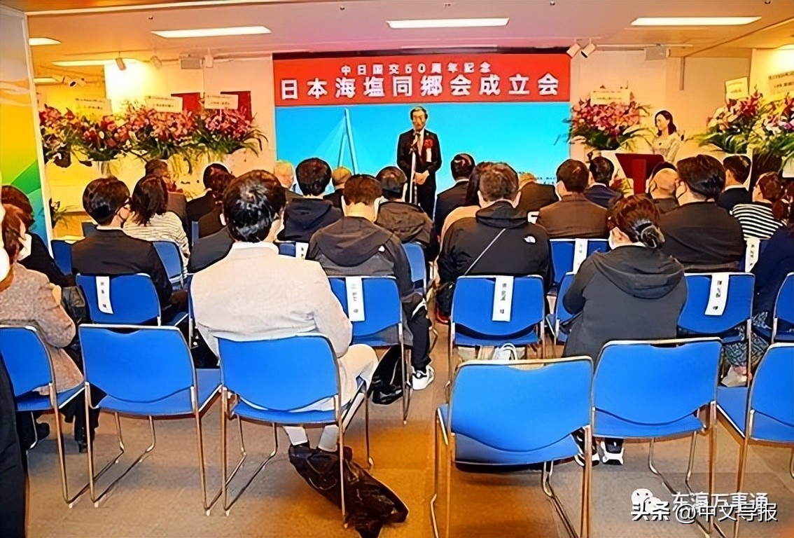日本海盐同乡会在东京隆重成立