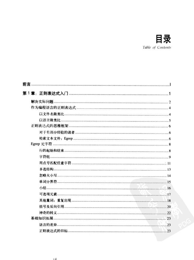 常用正则表达式最全精编合集,正则表达式基础电子书