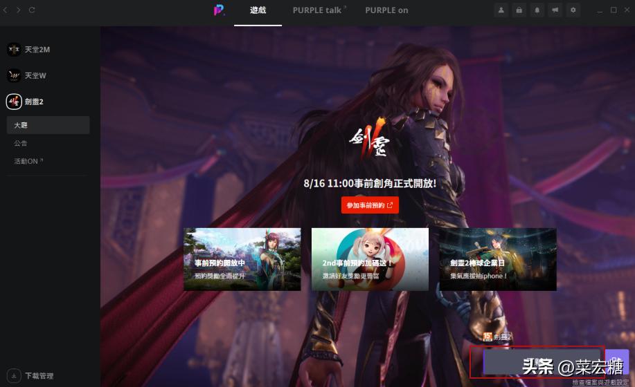 剑灵革命台服和剑灵2哪个好,剑灵2怎么下载和注册