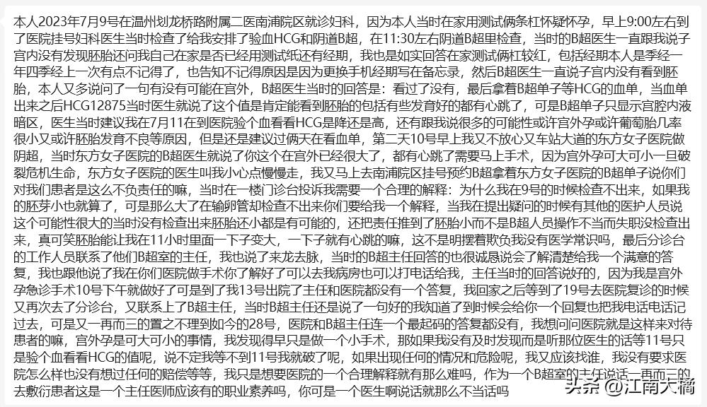 温州医科大学附属第一医院误诊,温州十大黑心医院排名