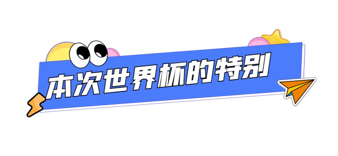 今年世界杯是第几届世界杯,世界杯是啥球