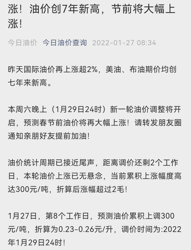 国内油价迎六连涨油价调整,油价将迎新一轮调整五连涨