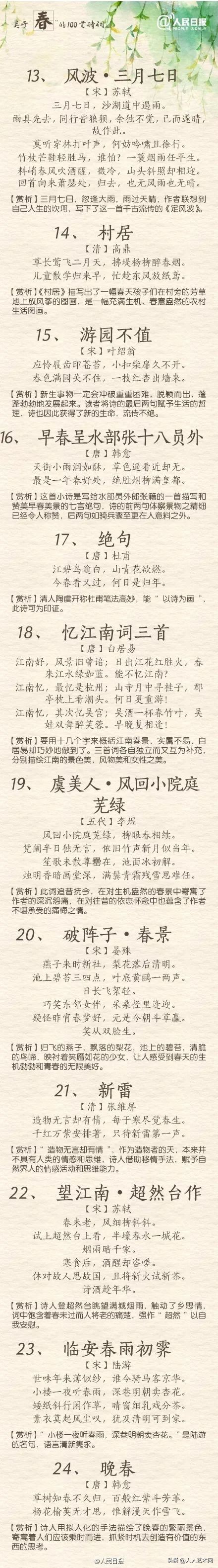 立春的古诗句句都有春字,关于立春的古诗大全300首