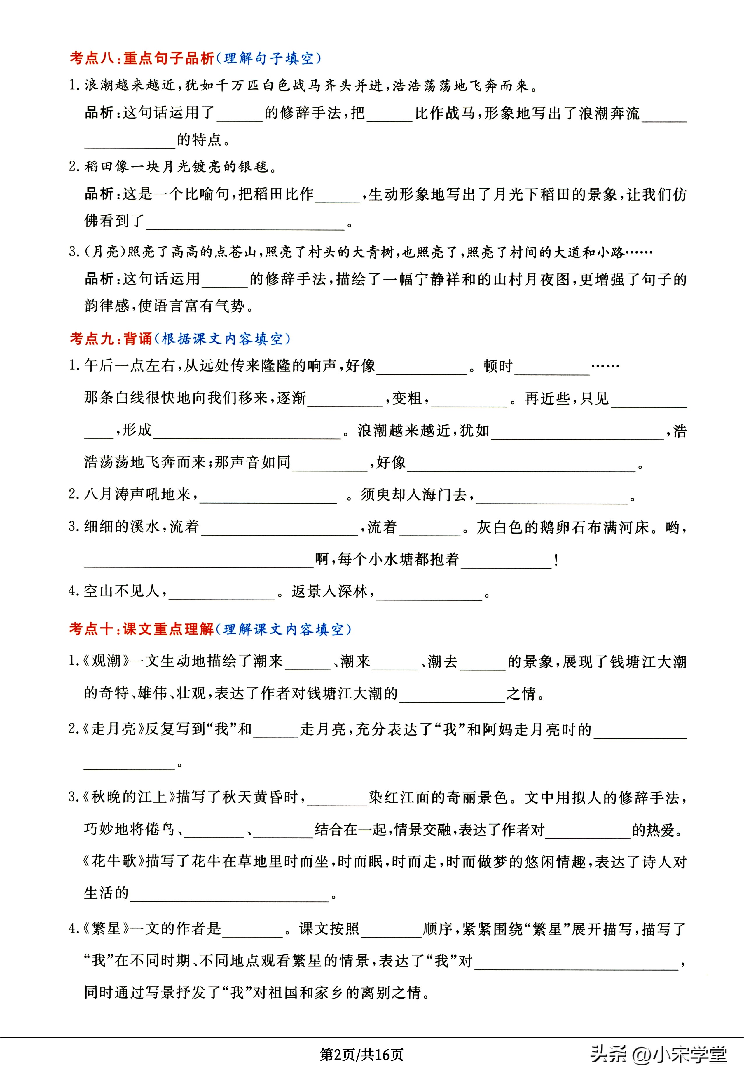 四年级上册语文必背考点满分卷,语文四年级上册必考的题型