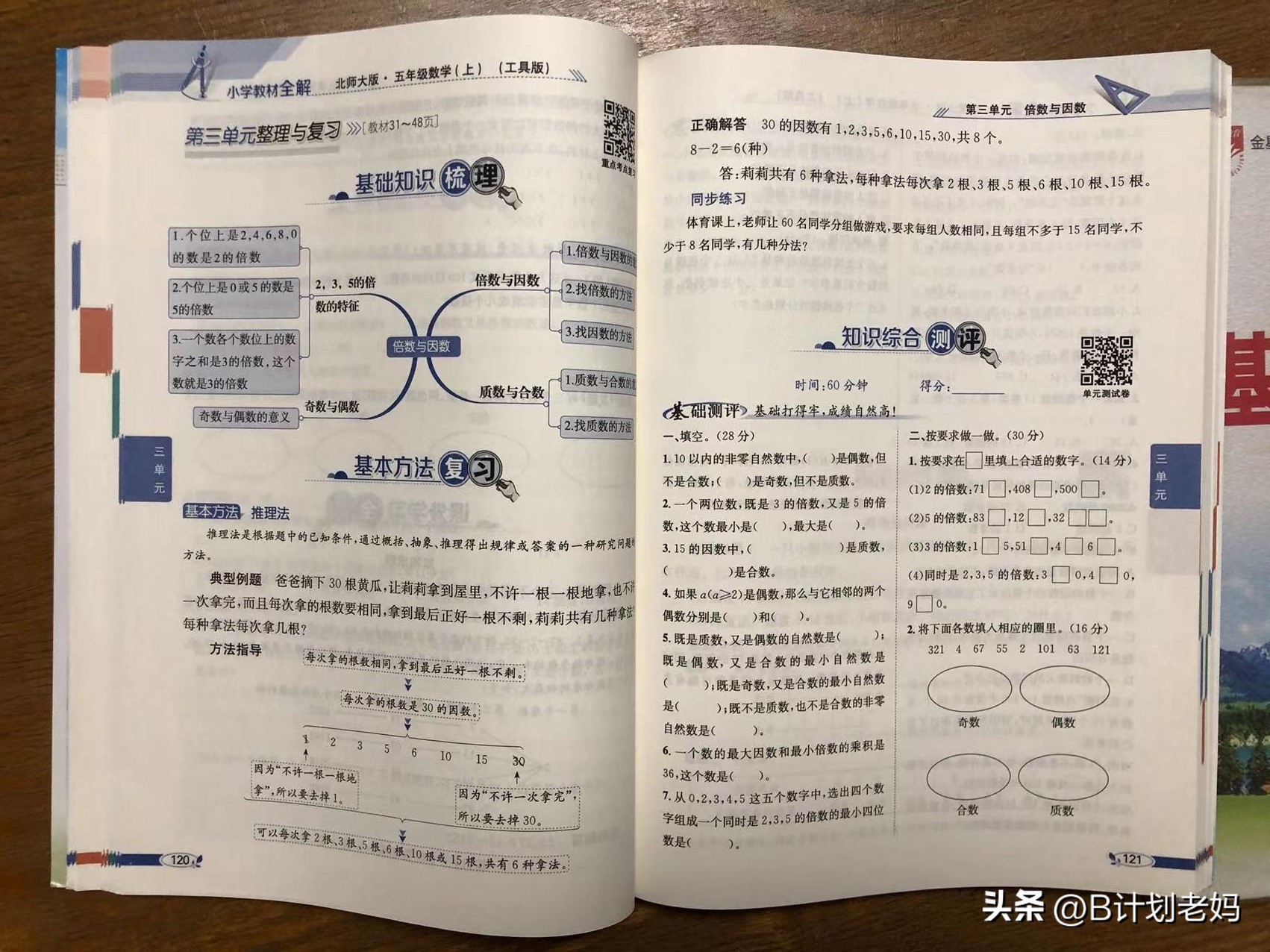 家有数学普娃：囤教辅别只盯着刷题，梳理型“知识清单”不能少