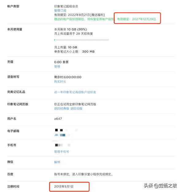 印象笔记和印象云笔记区别,有道云笔记印象笔记对比评测