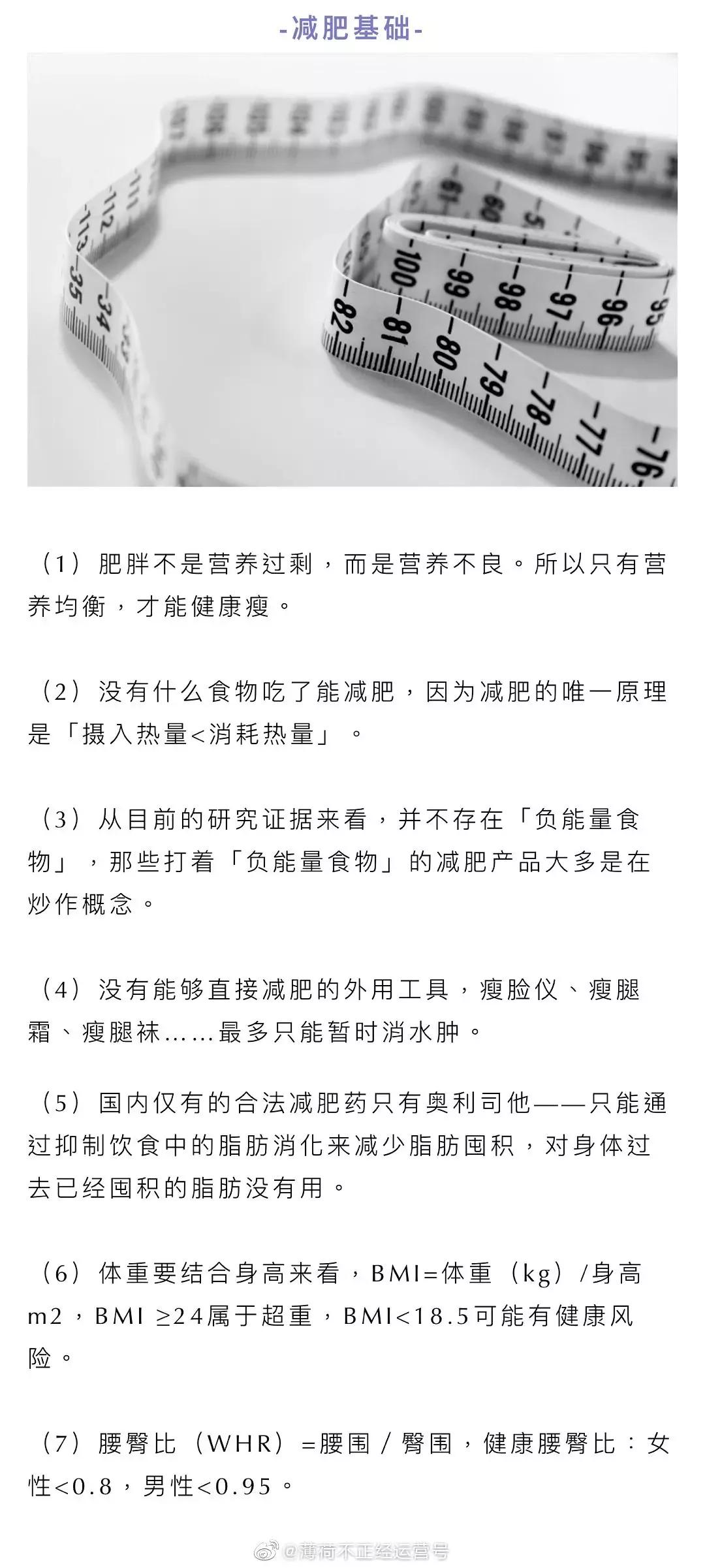 薄荷减肥一周食谱瘦了10斤,薄荷食谱一周瘦10斤