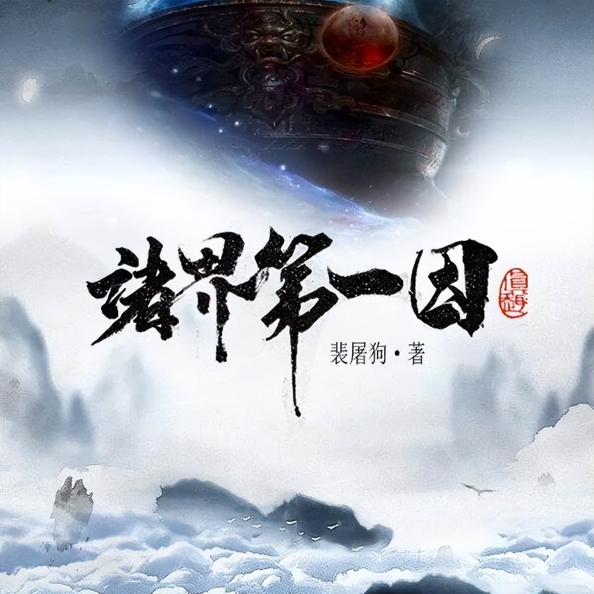 六本超火的炼体流小说,好看的炼体流小说