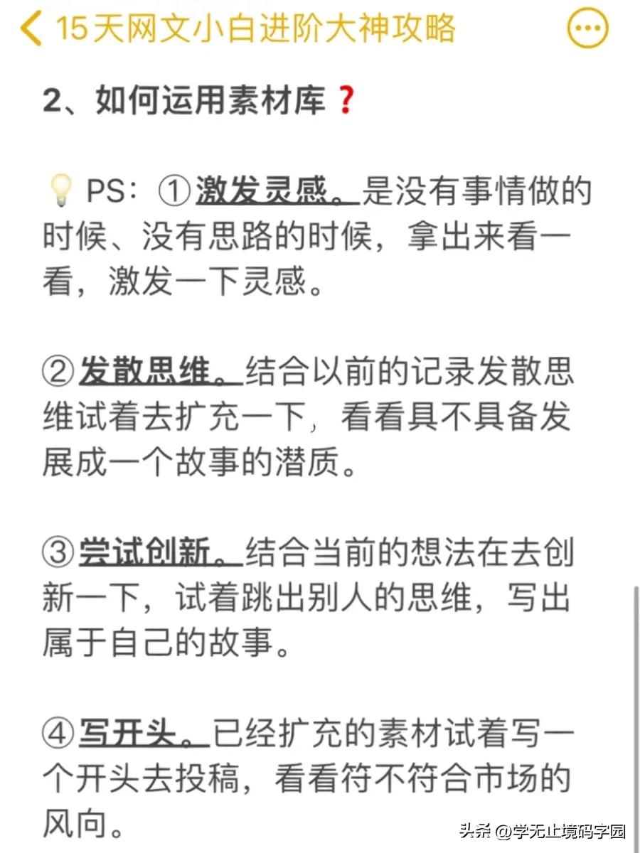 15天网文小说小白进阶大神全套攻略，免费白嫖！