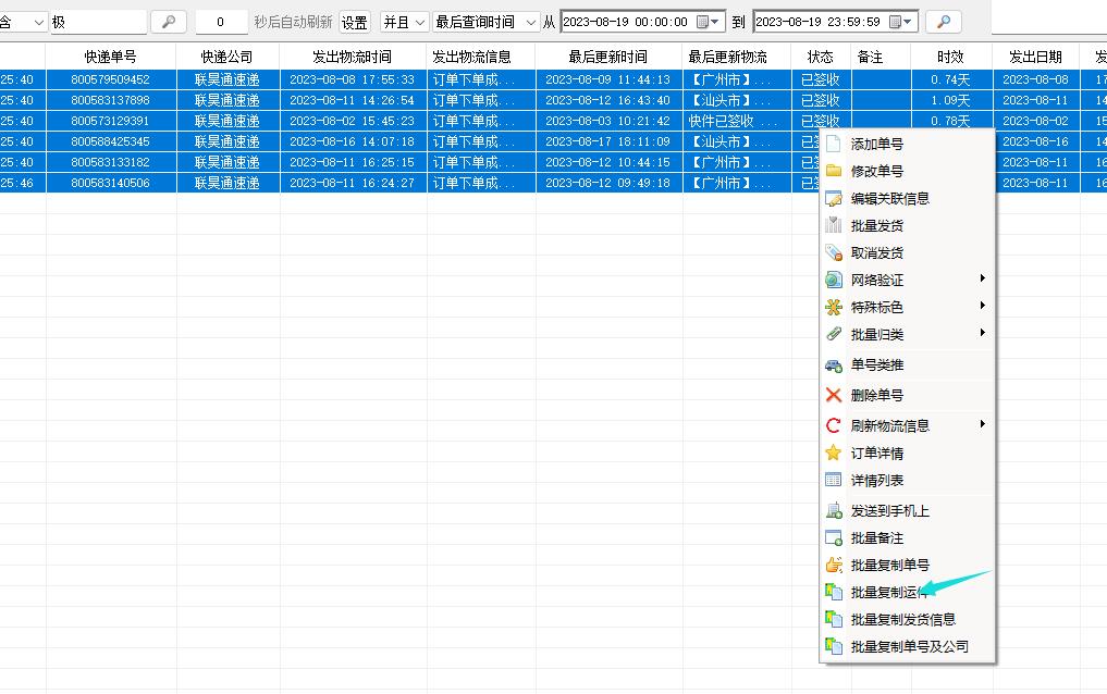 联昊物流怎么查物流信息,联昊通物流怎么下单