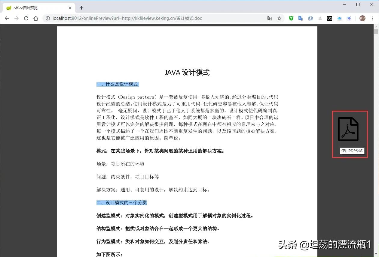 springboot在线编辑预览,springboot实用开源项目