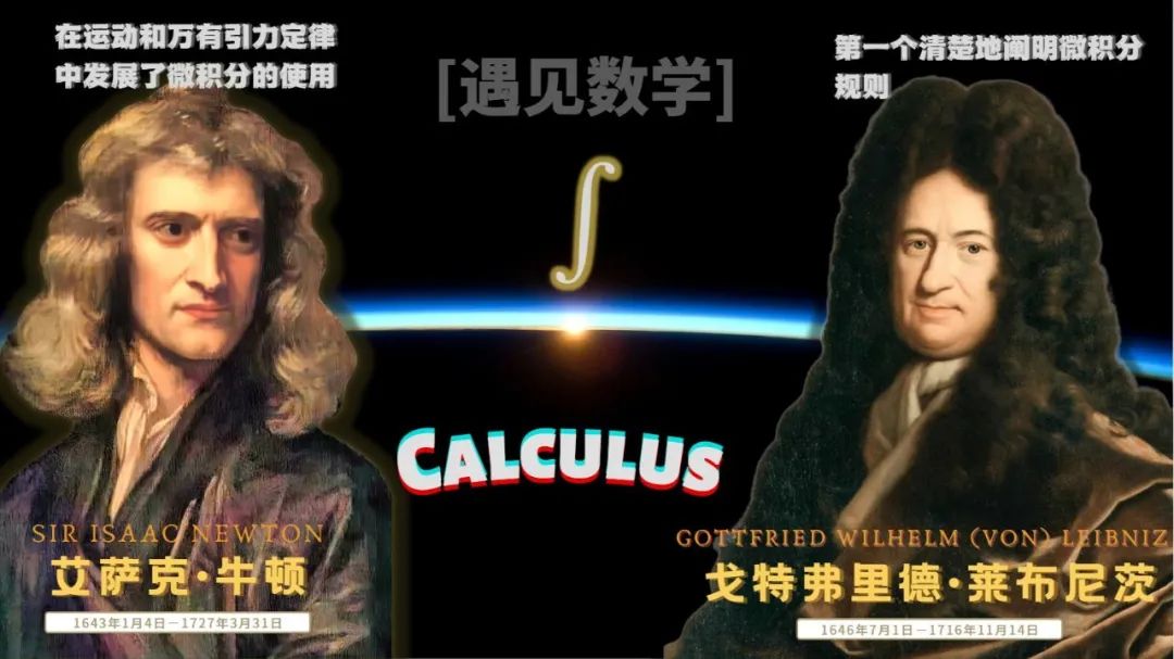 微积分与积分学之间的关系,定积分和微积分的发展史