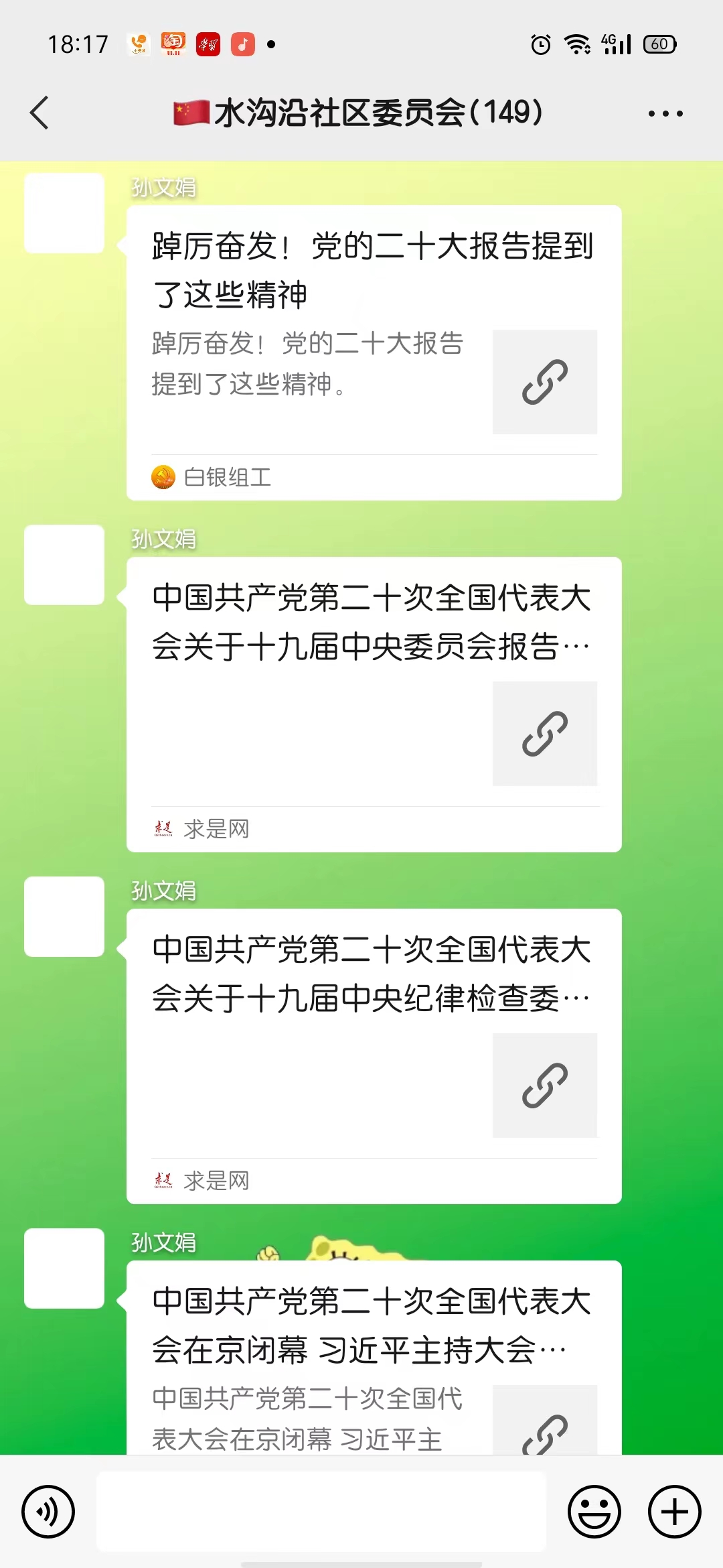 坚持人民至上不断提升社区服务能力和水平——平川区电力路街道水沟沿社区组织学习*党**的二十大精神