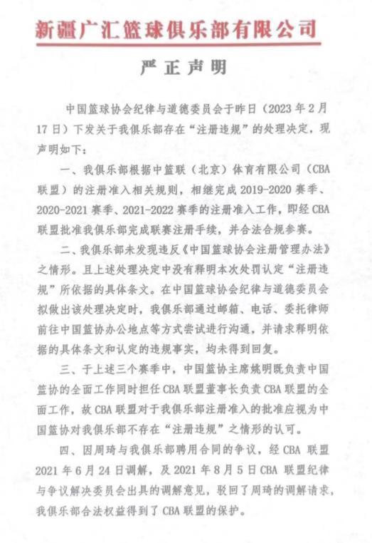 点名姚明！*疆新**炮轰篮协公信力，CBA董事长+篮协主席兼任太尴尬